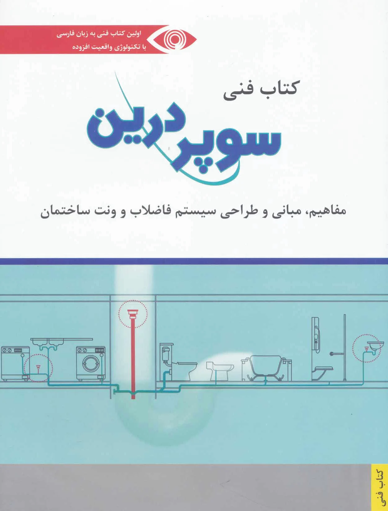 فنی سوپر درین