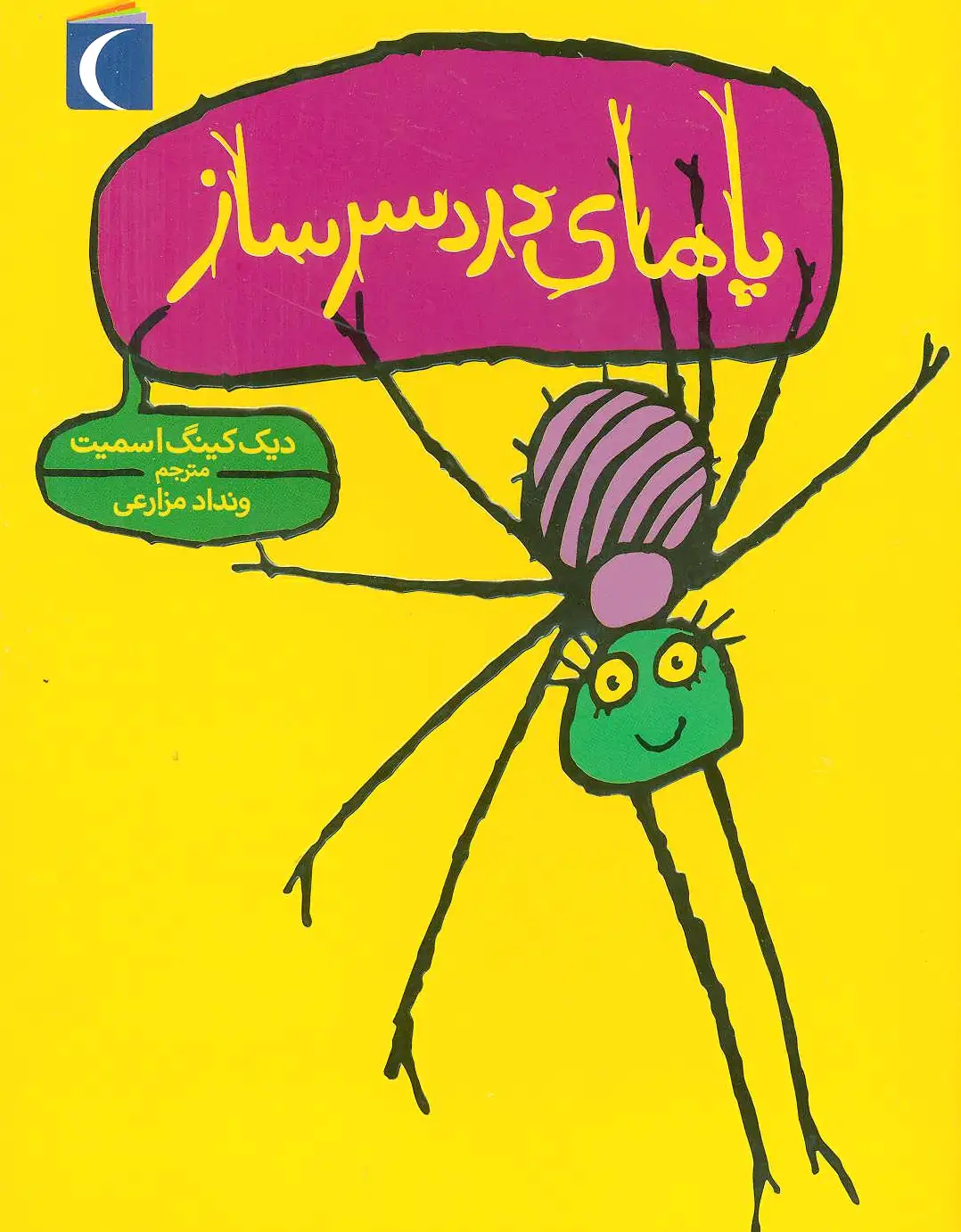 پاهای دردسرساز