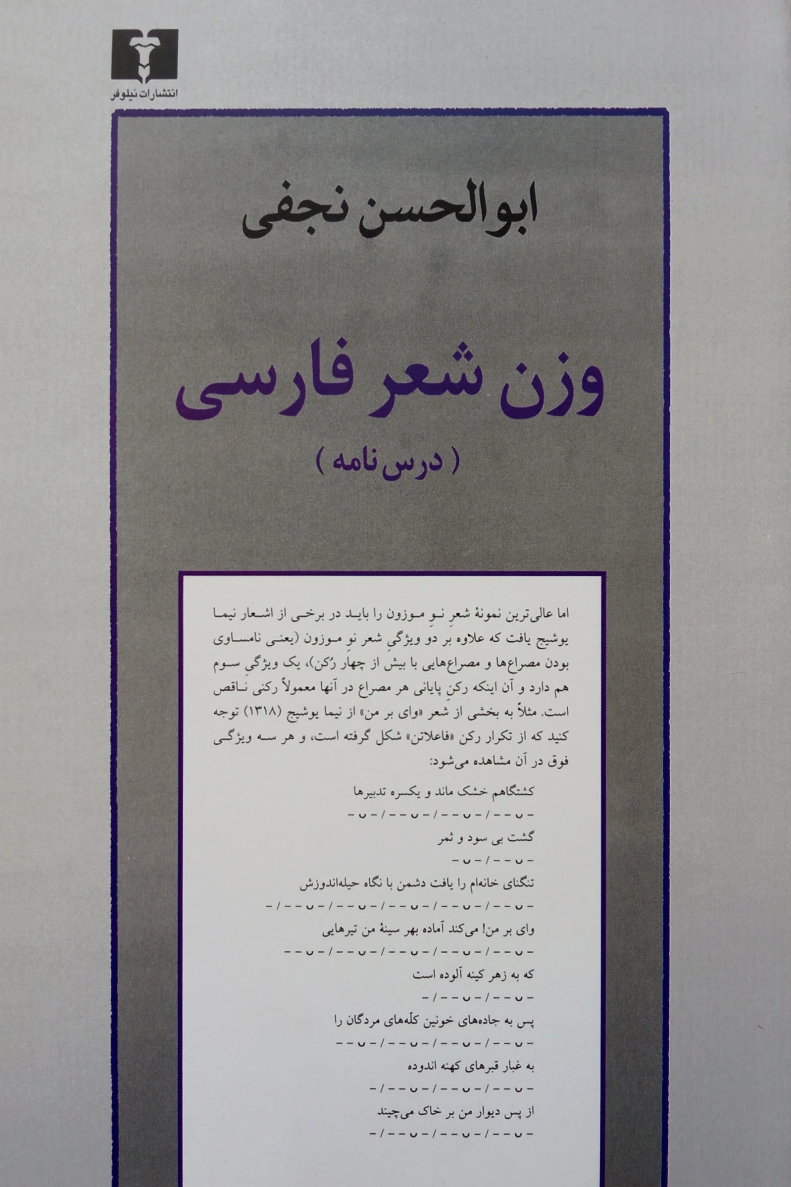 وزن شعر فارسی
