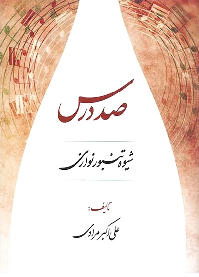 صد درس