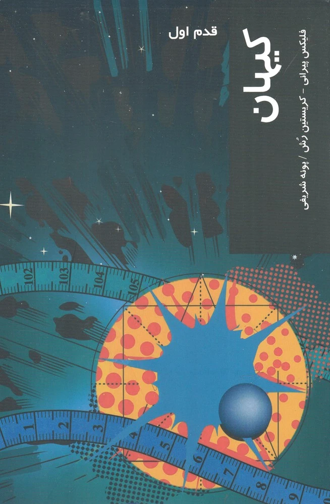 کیهان