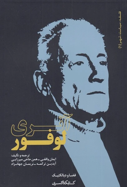 آنری لوفور