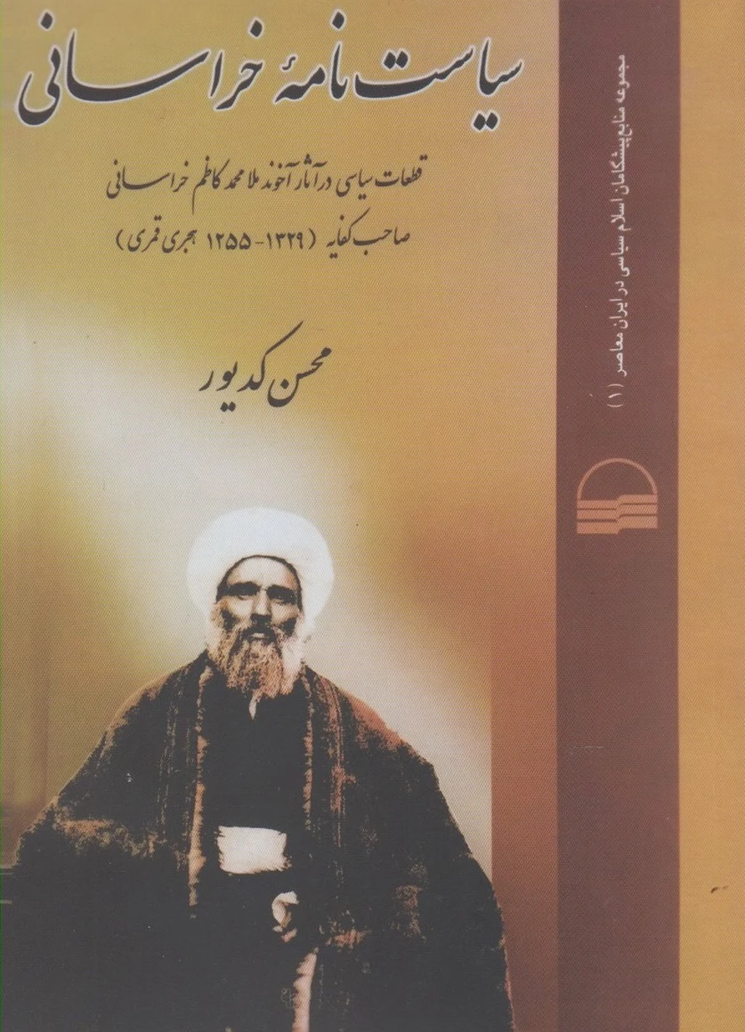 سیاست نامه خراسانی