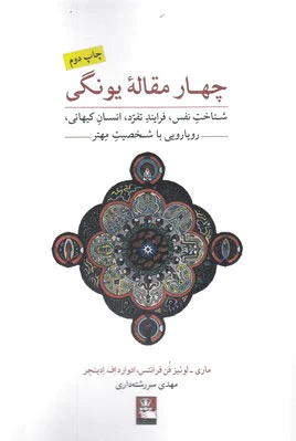 چهار مقاله یونگی