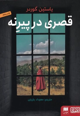 قصری در پیرنه
