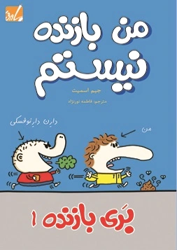 بری بازنده 1