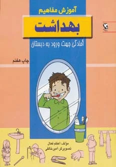 بهداشت