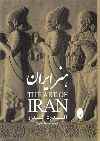 هنر ایران