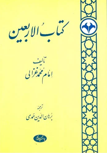 الاربعین