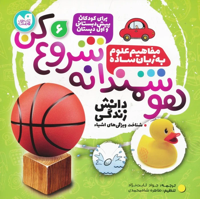 هوشمندانه شروع کن 6