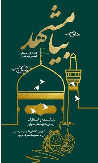 بیا مشهد