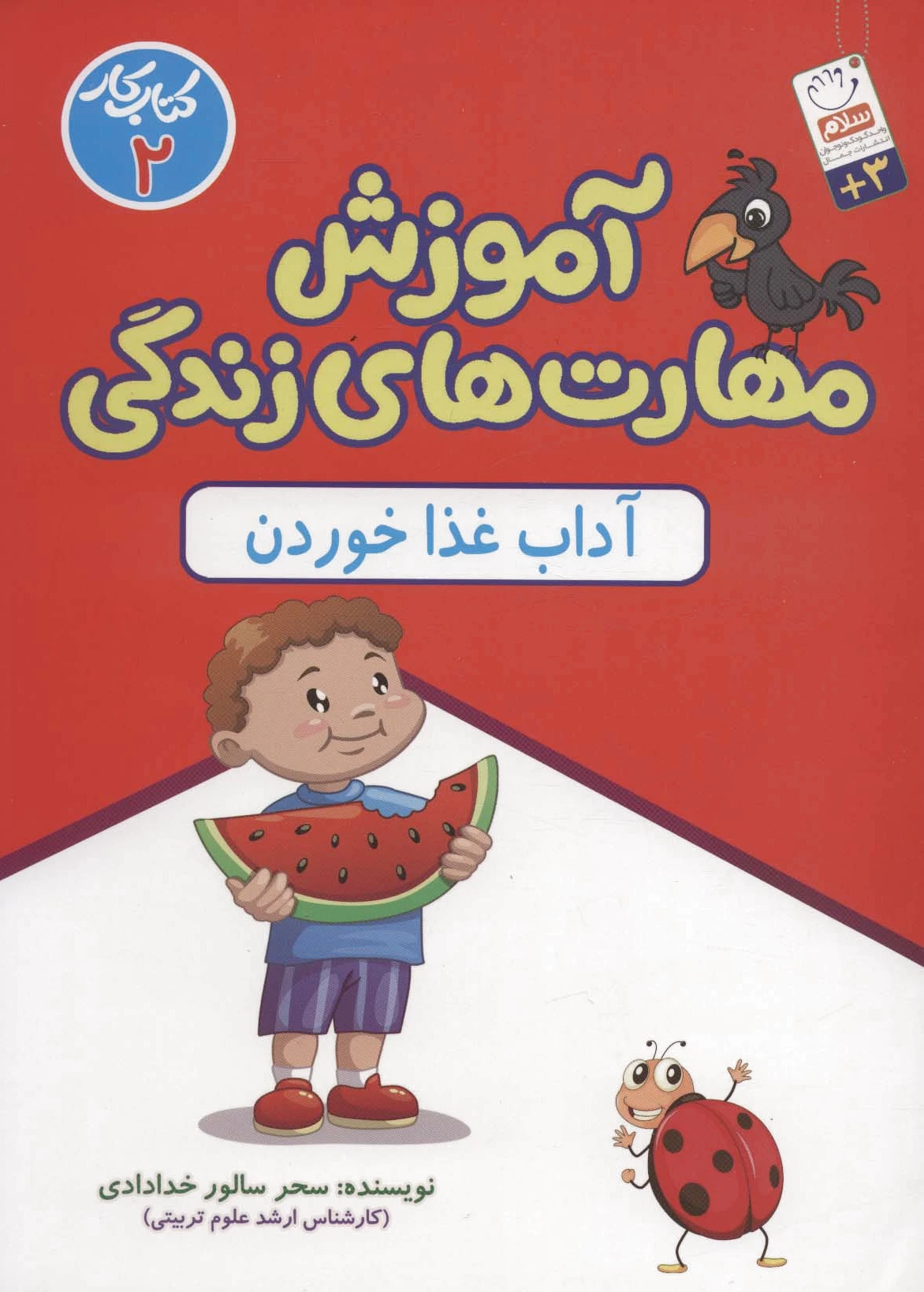 آداب غذا خوردن