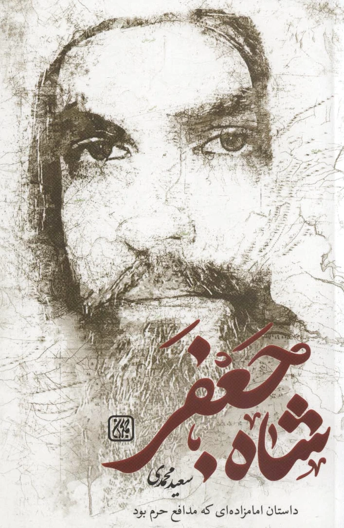 شاه جعفر