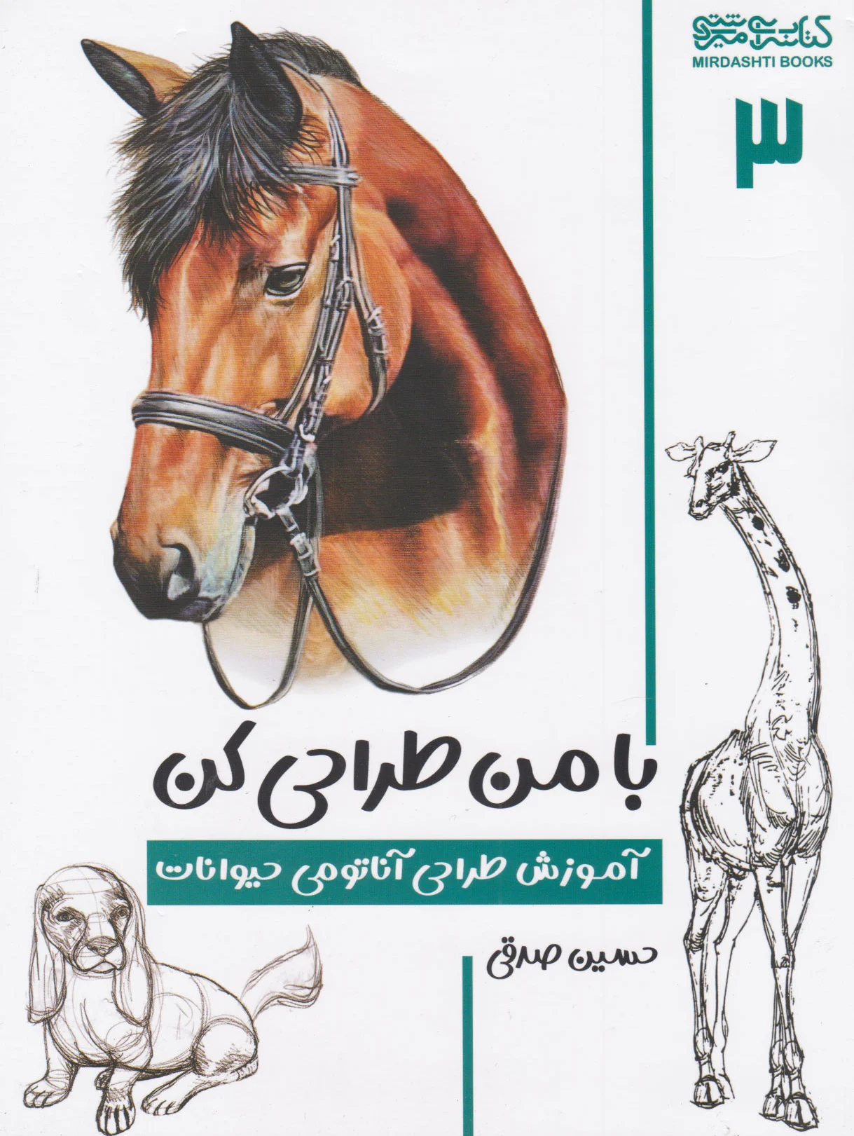 با من طراحی کن