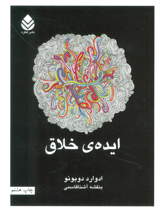 ایده ی خلاق