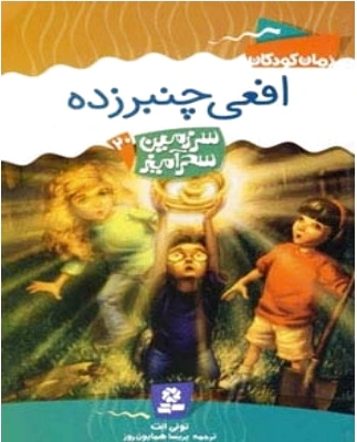 افعی چنبرزده