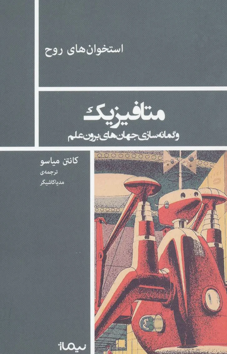 متافیزیک