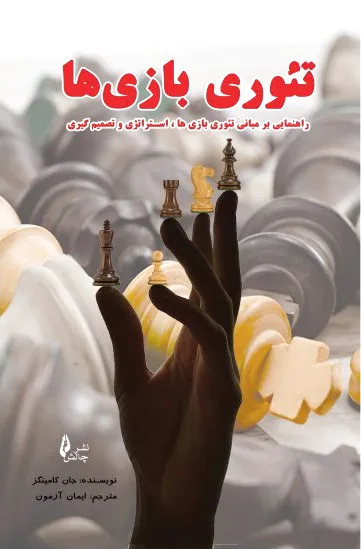 تئوری بازی ها