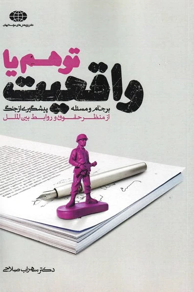 توهم یا واقعیت