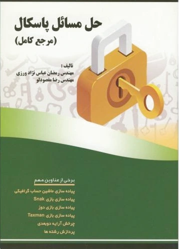 حل مسائل پاسکال