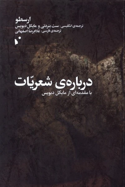 درباره ی شعریات