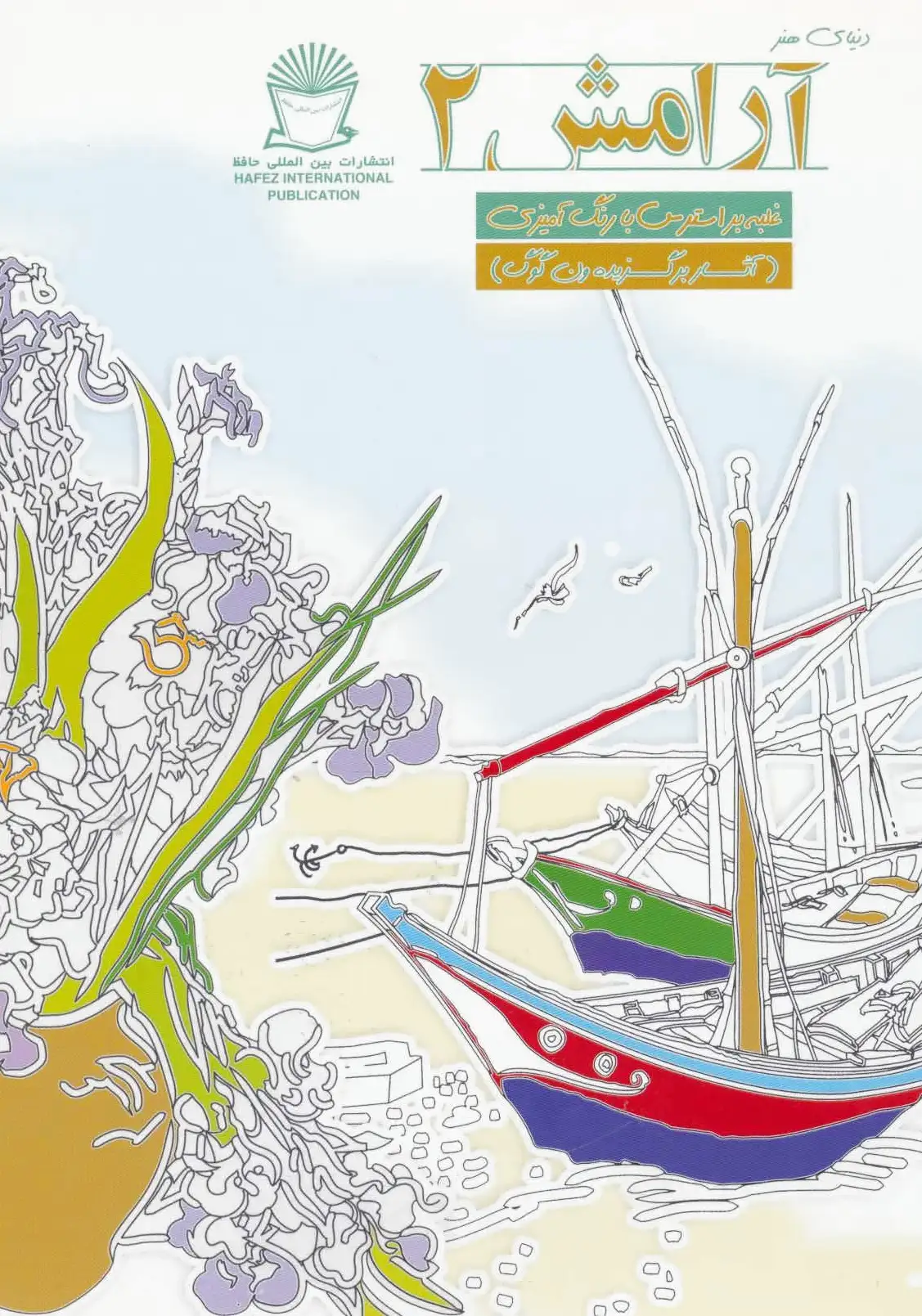 آرامش 2