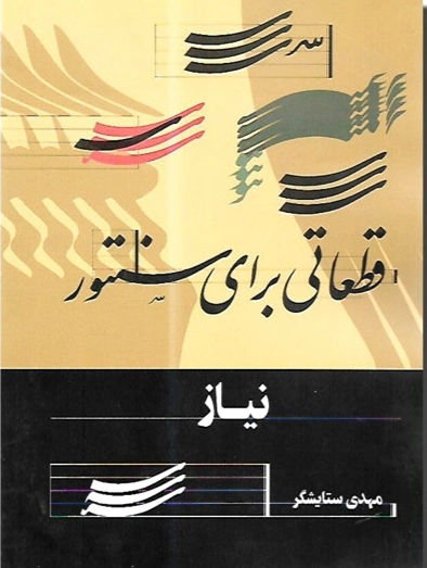 نیاز
