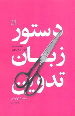 دستور زبان تدوین