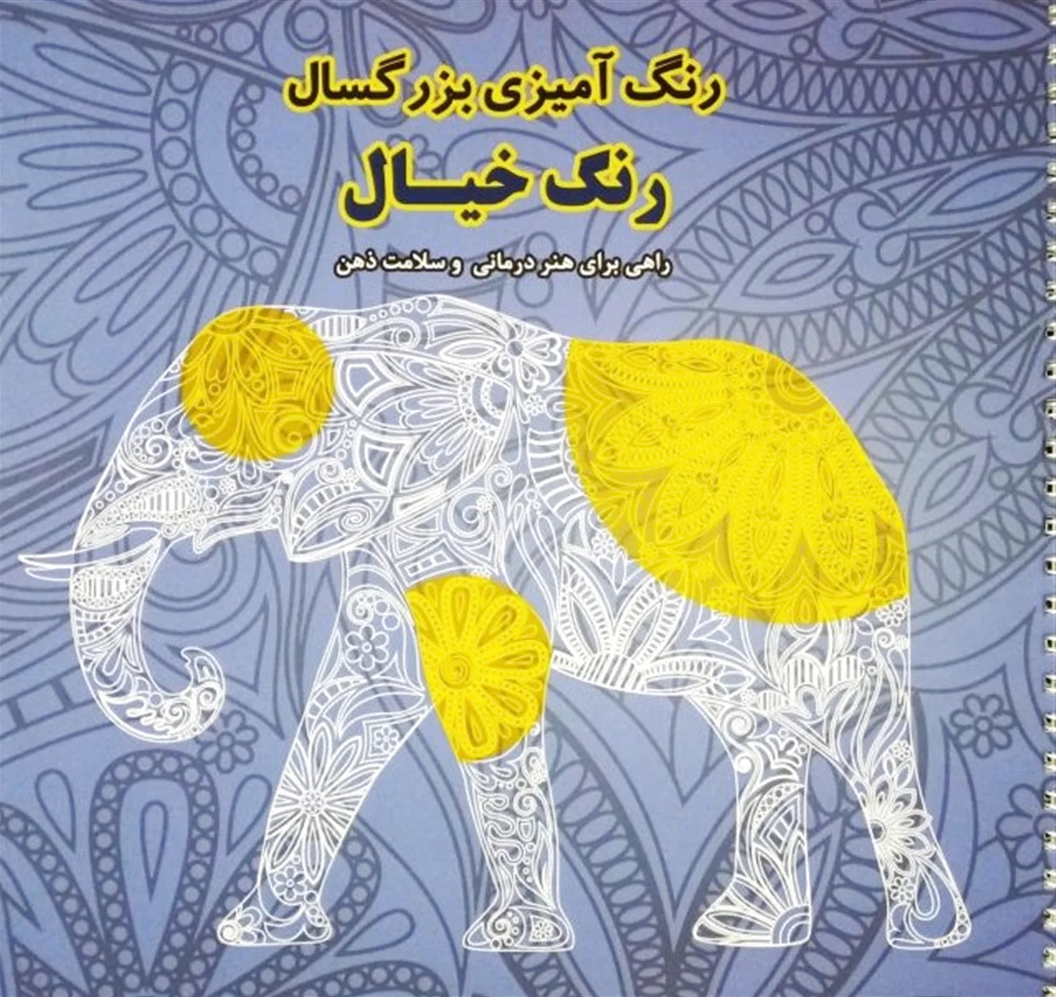 رنگ خیال