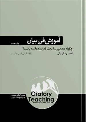 آموزش فن بیان