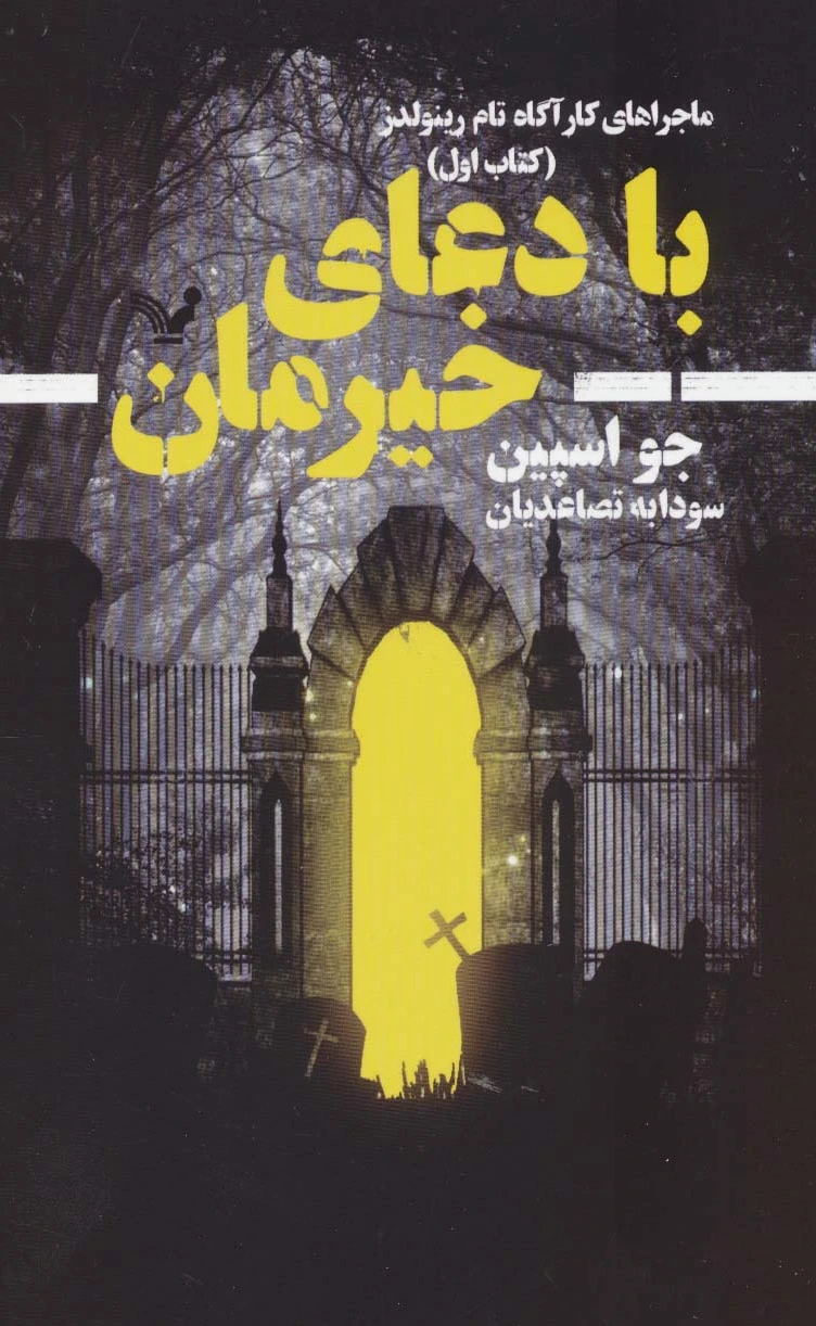با دعای خیرمان