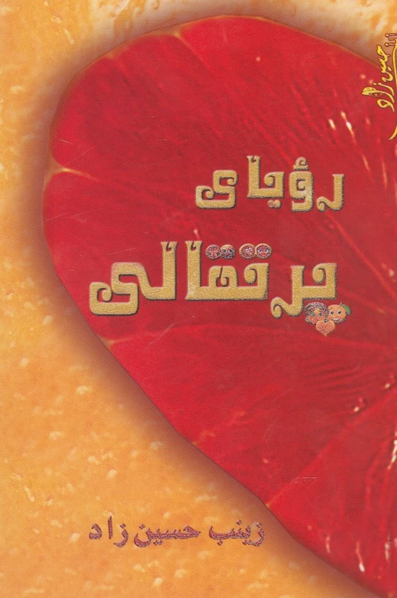 رویای پرتقالی