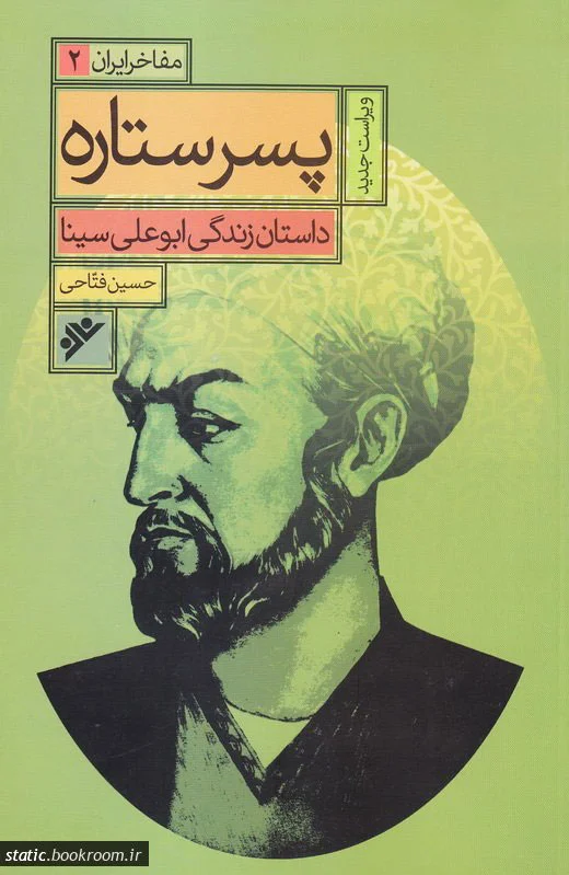 پسر ستاره