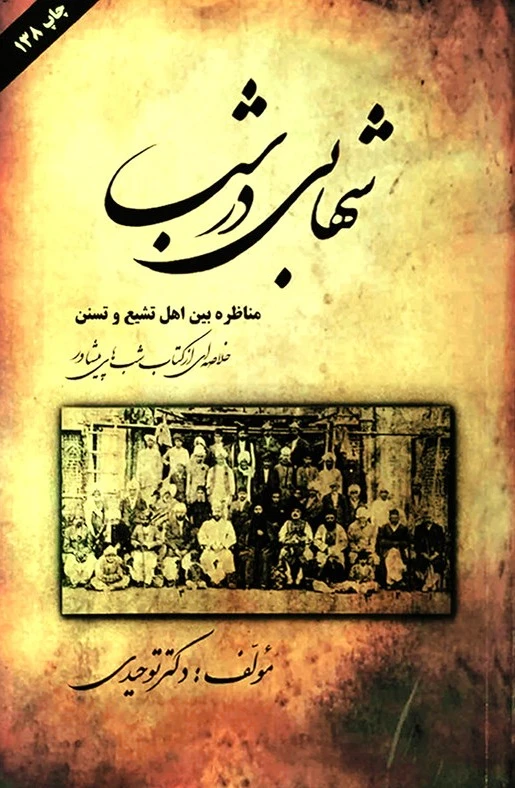 شهابی در شب