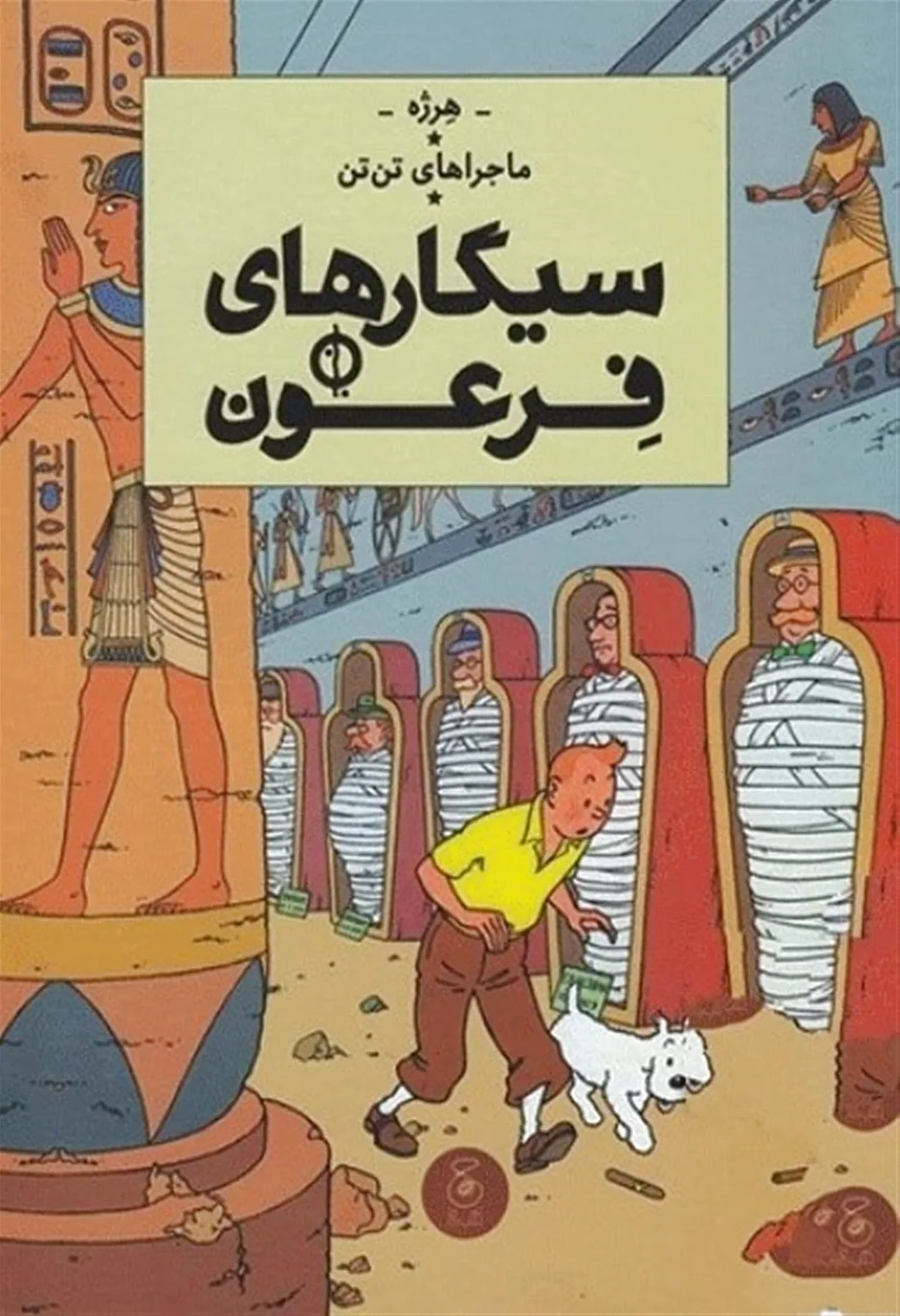 ماجراهای تن تن 4