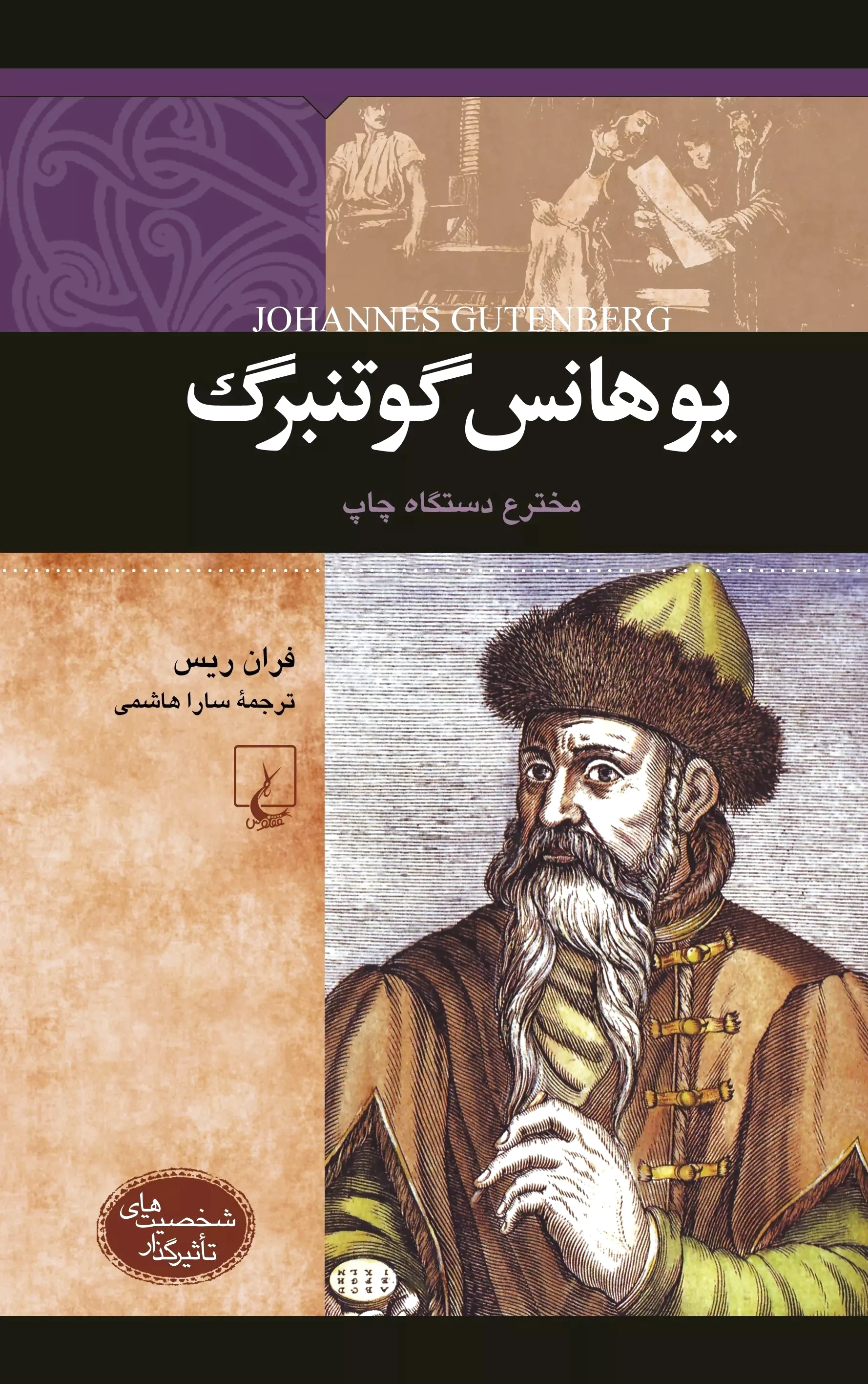 یوهانس گوتنبرگ