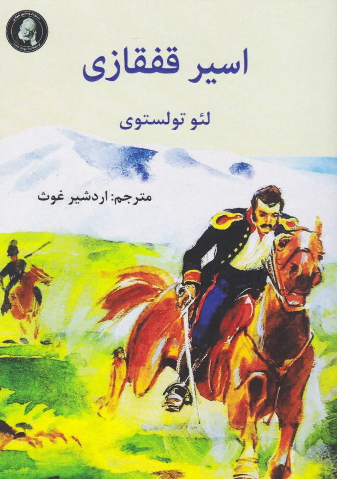 اسیر قفقازی