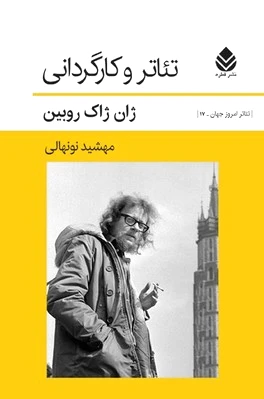 تئاتر و کارگردانی