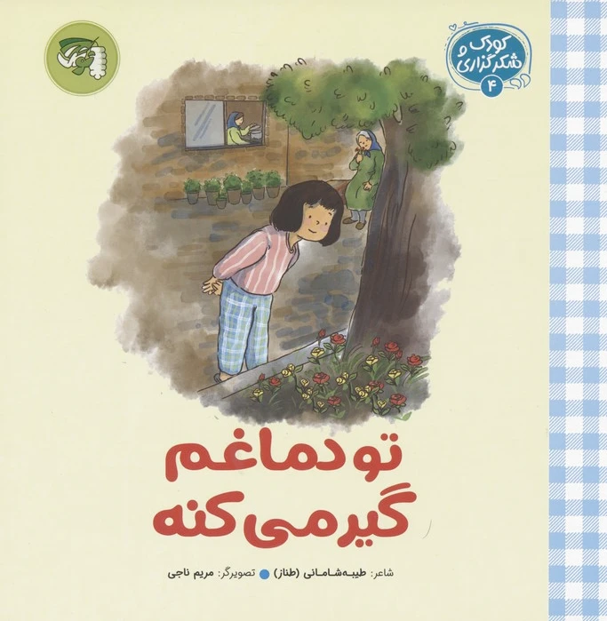 تو دماغم گیر می کنه