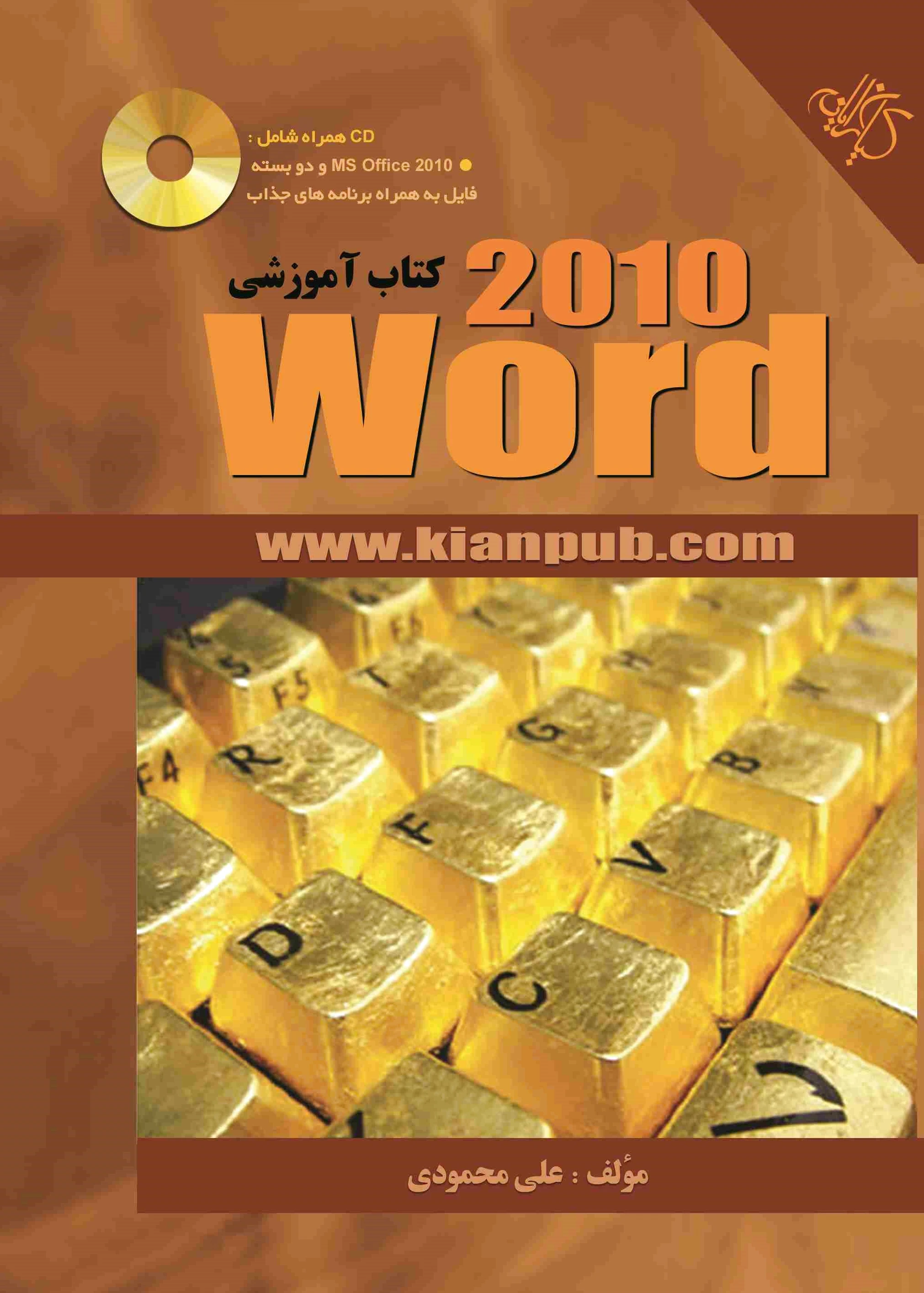 آموزشی Word 2010