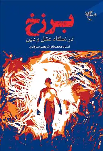 برزخ