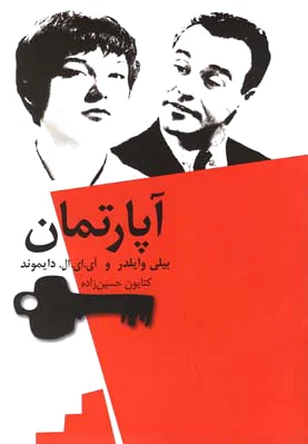 آپارتمان