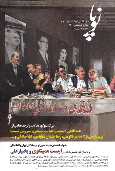 مجله ادبی نوپا 5
