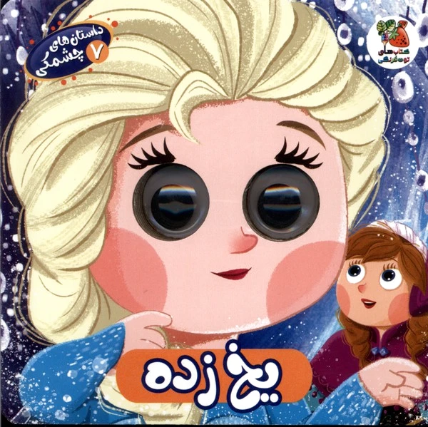 یخ‌زده