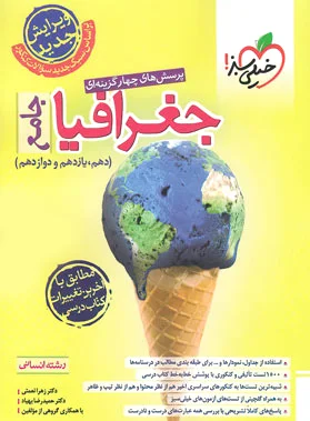 جغرافیا جامع