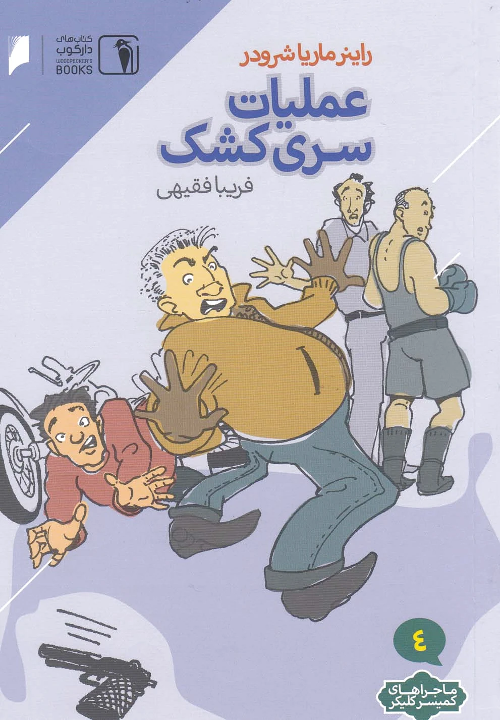عملیات سری کشک