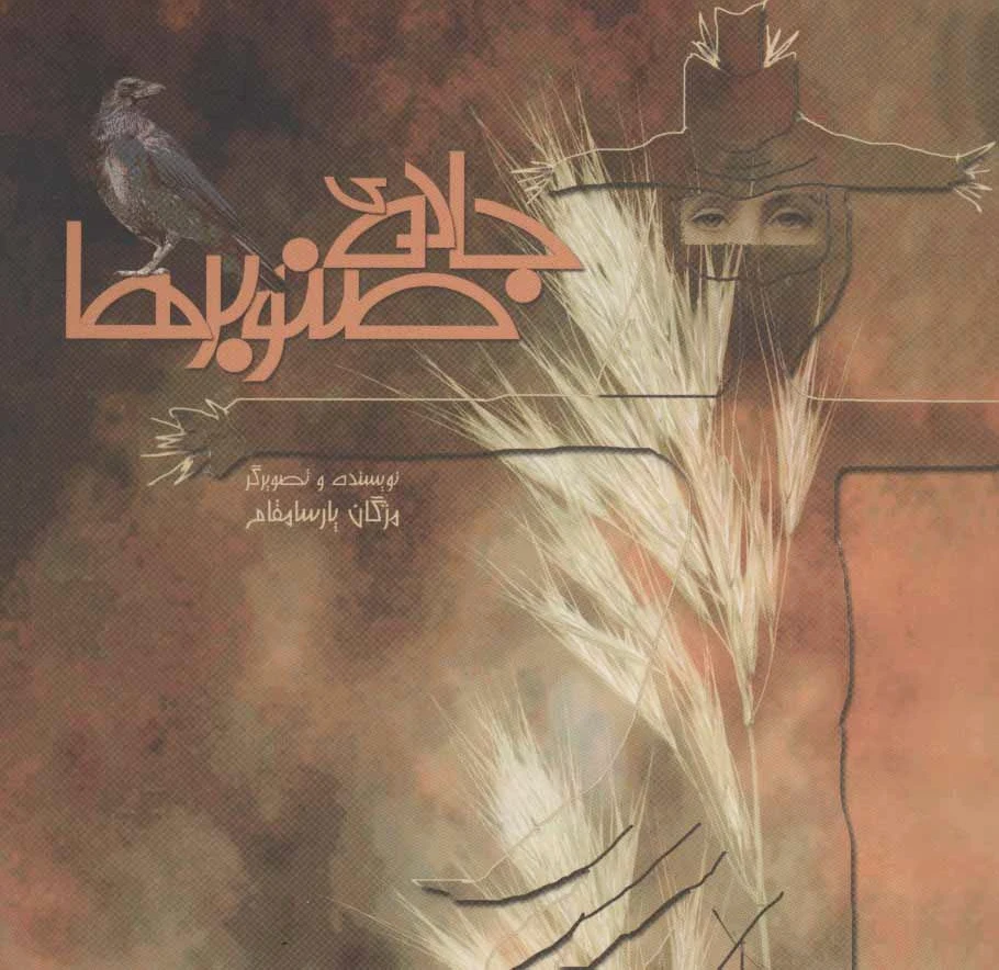جاده ی صنوبرها