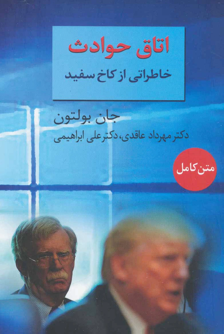 اتاق حوادث
