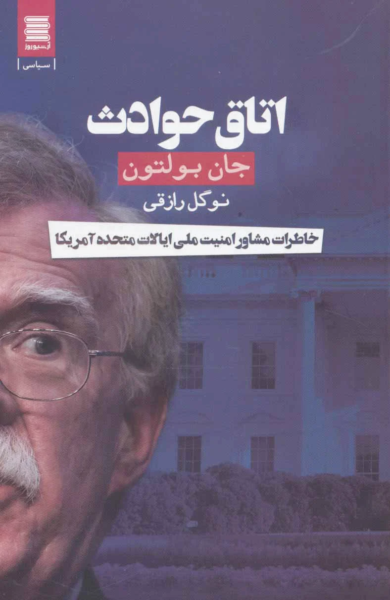 اتاق حوادث
