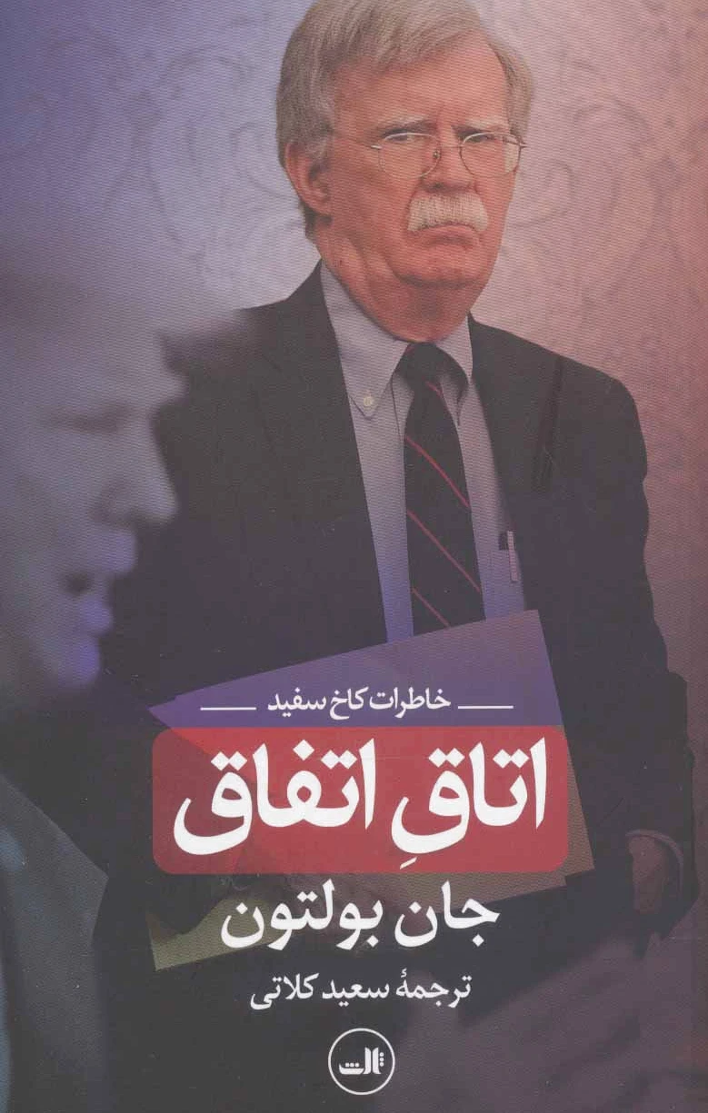 اتاق اتفاق